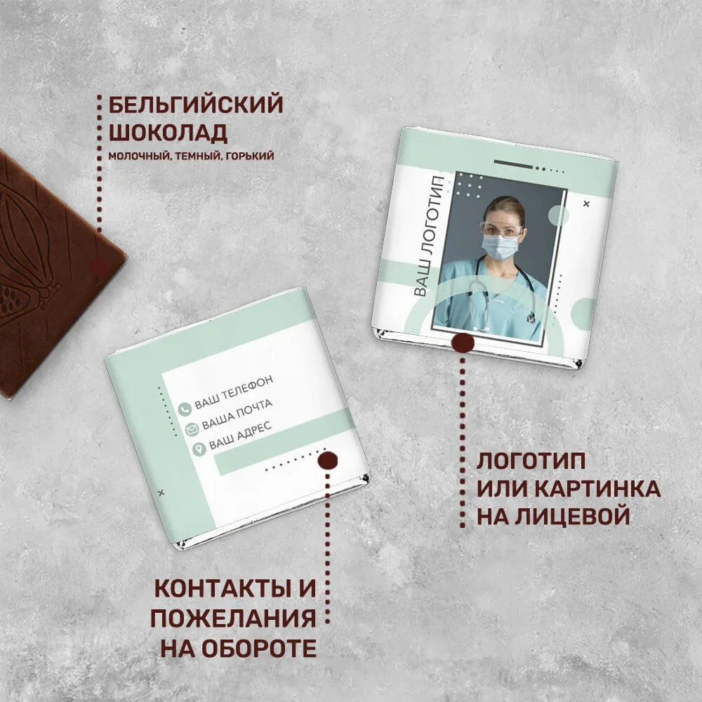 Шоколад 5 гр для медицинской сферы #000225