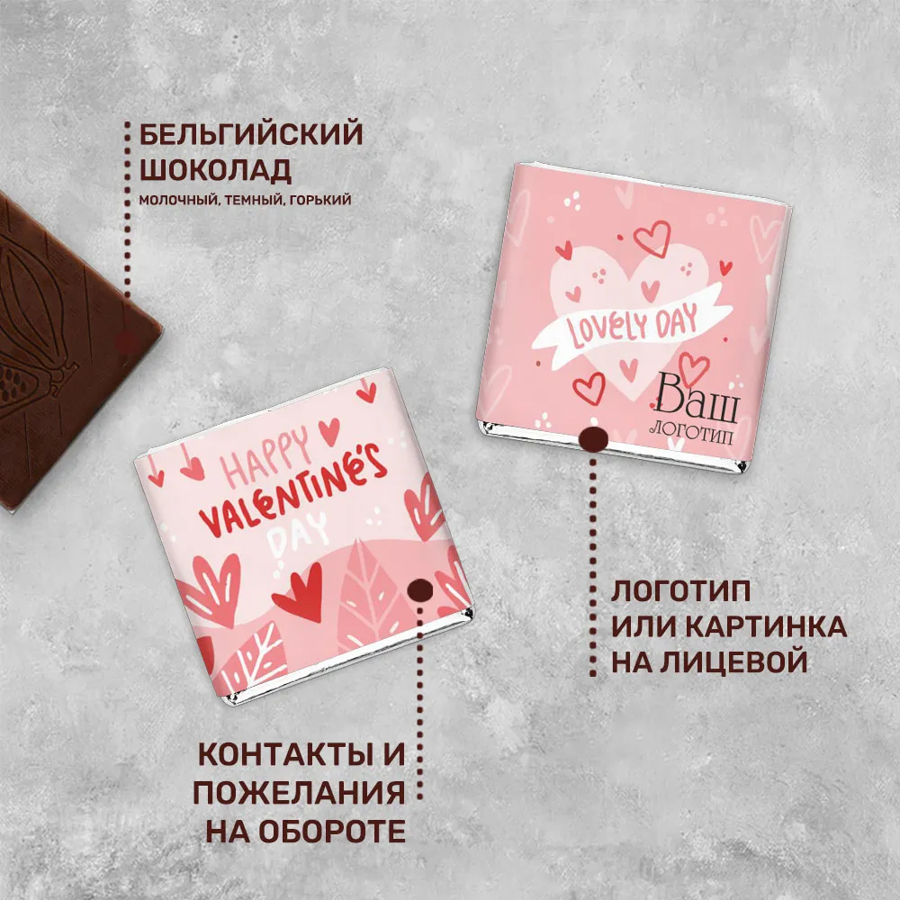 Шоколад 5 гр к 14 февраля #000235