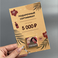 Подарочные сертификаты