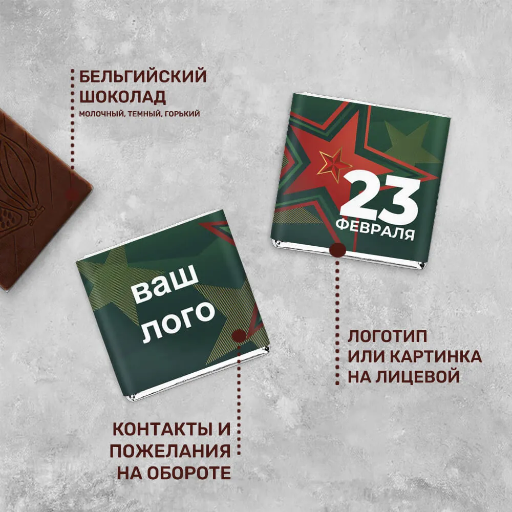 Шоколад 5гр к 23 февраля #000180