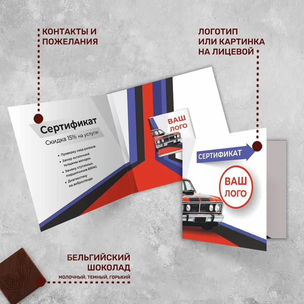 Подарочный сертификат с шоколадом 5 гр. #000508