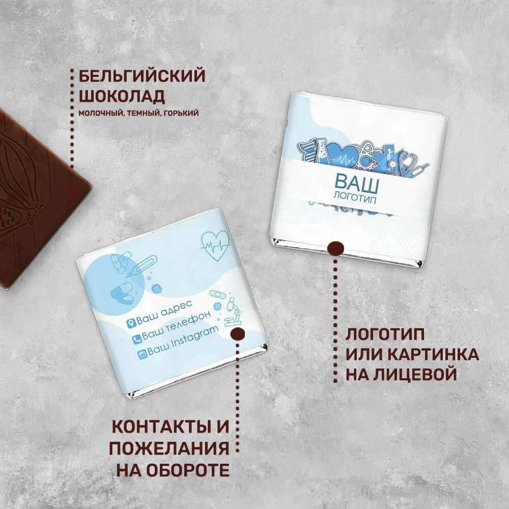 Шоколад 5 гр для медицинской сферы #000232
