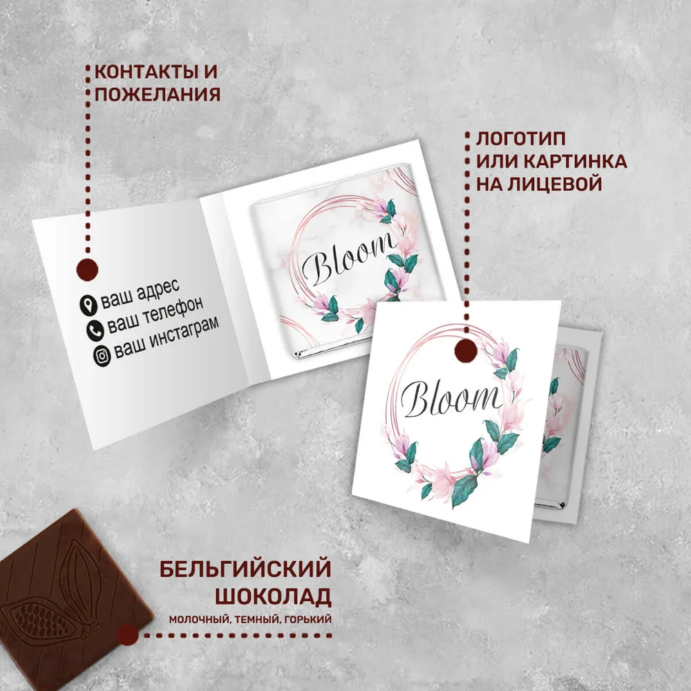 Визитка с шоколадом 5 гр для цветочного бизнеса #000529