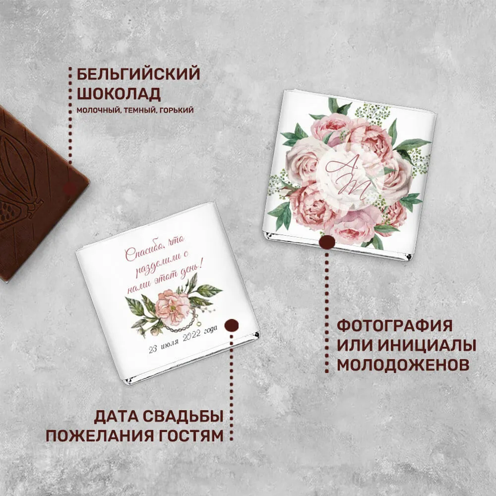Свадебный шоколад 5гр #000398