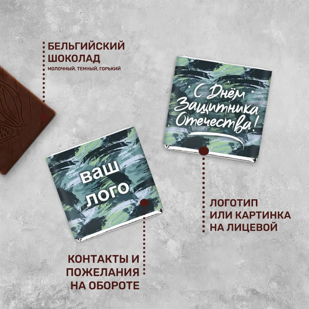 Шоколад 5гр к 23 февраля #000186