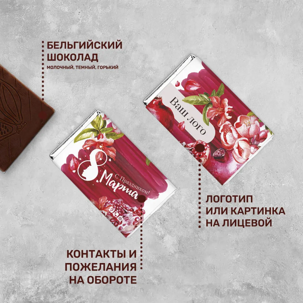 Шоколад 12 гр к 8 марта #000165