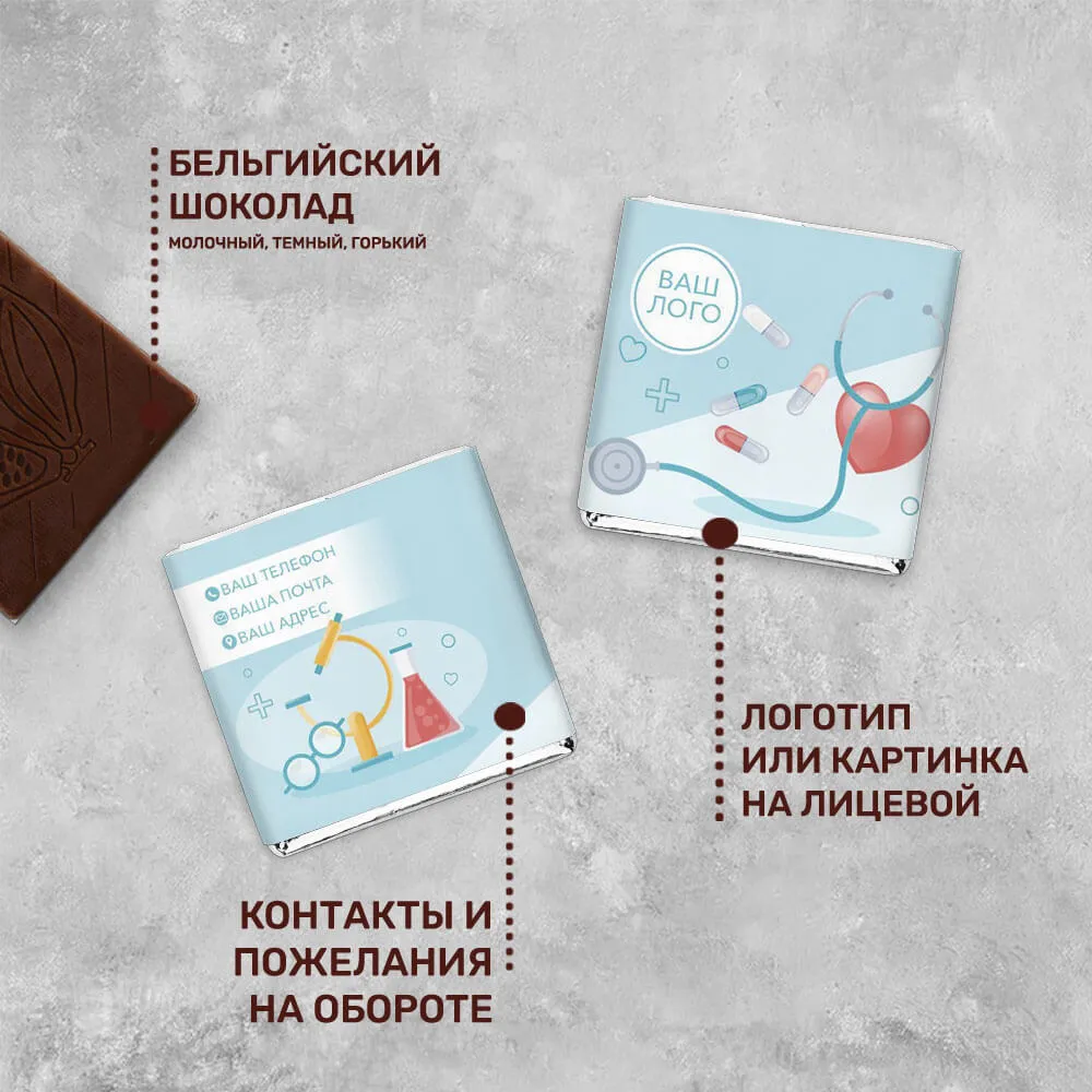 Шоколад 5 гр для медицинской сферы #000222