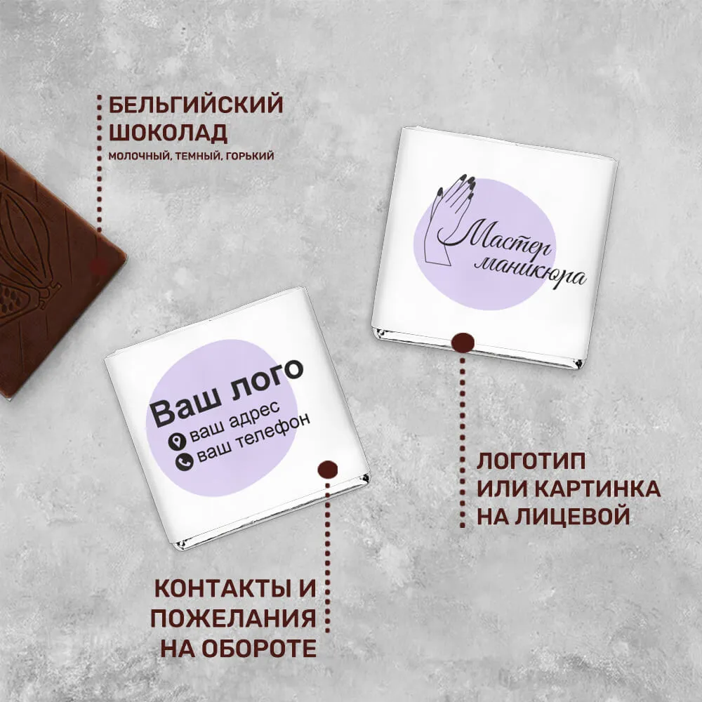 Шоколад 5 гр. для сферы красоты #000384