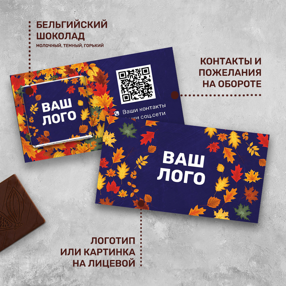 Визитка с шоколадом 5 гр  #000551