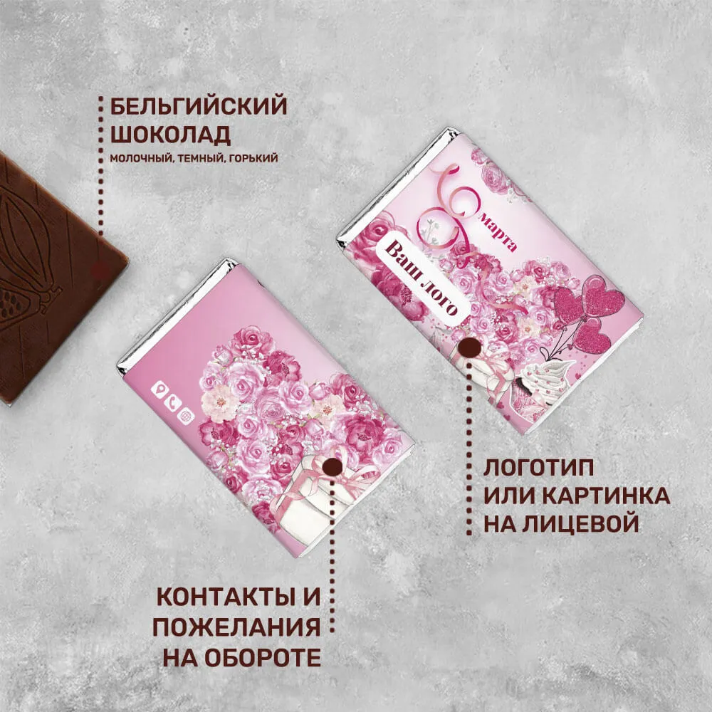 Шоколад 12 гр к 8 марта #000164