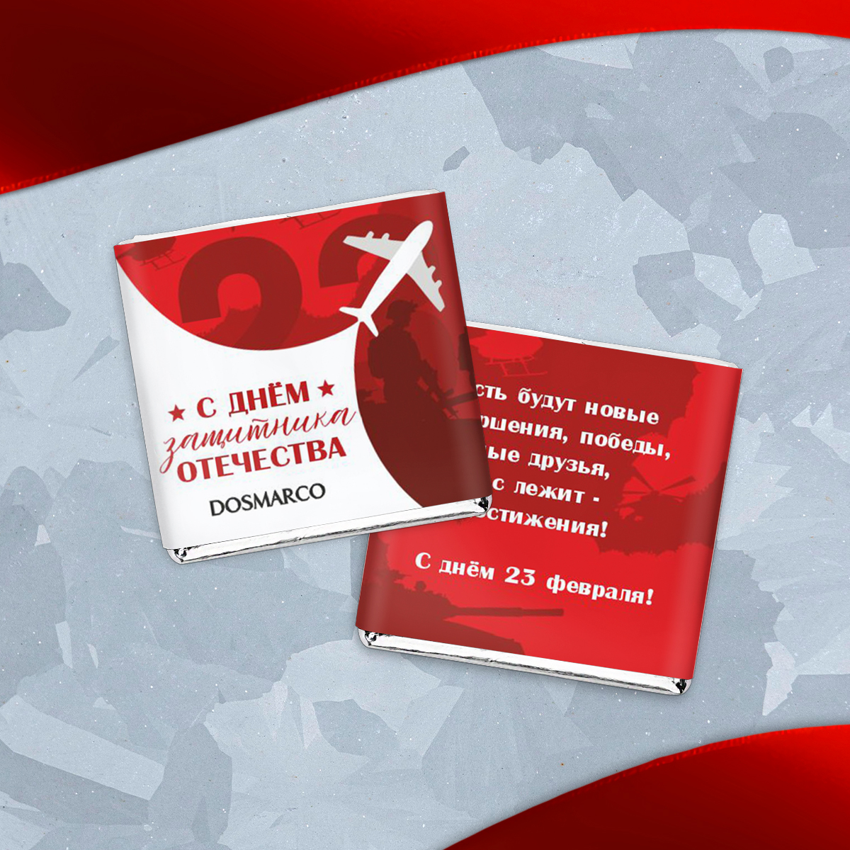 Шоколад 5 гр к 23 февраля #000721