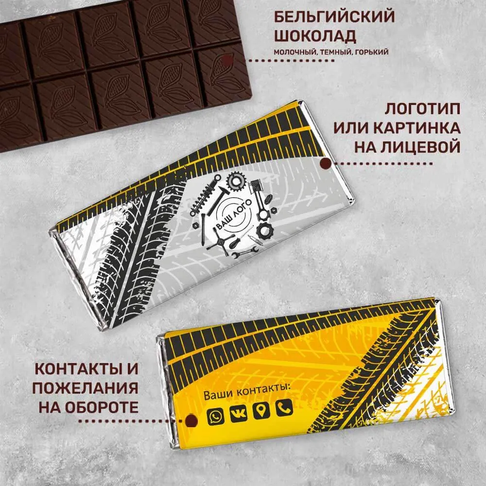 Шоколад 100гр для автомобильного бизнеса #000112