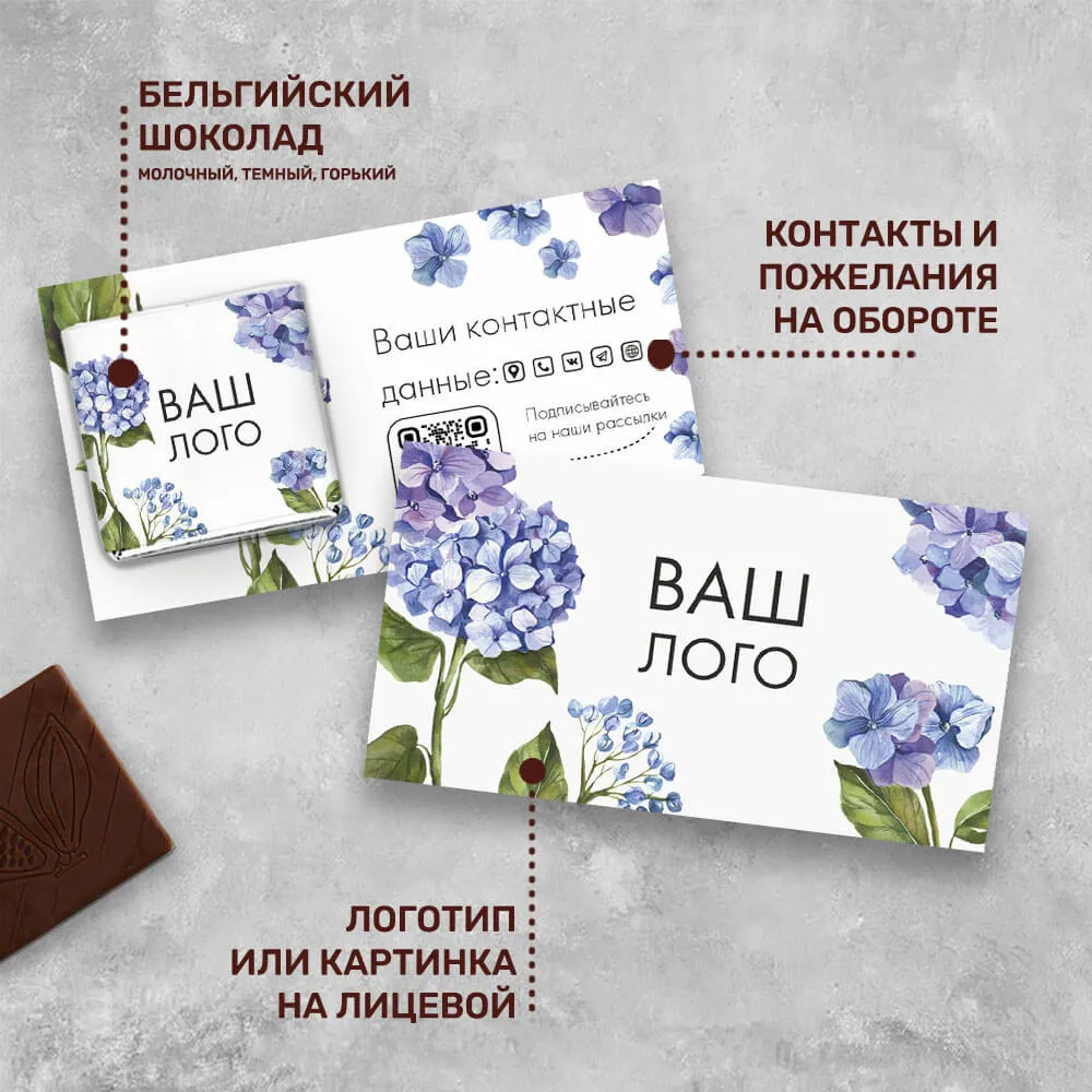 Визитка с шоколадом 5 гр #000493