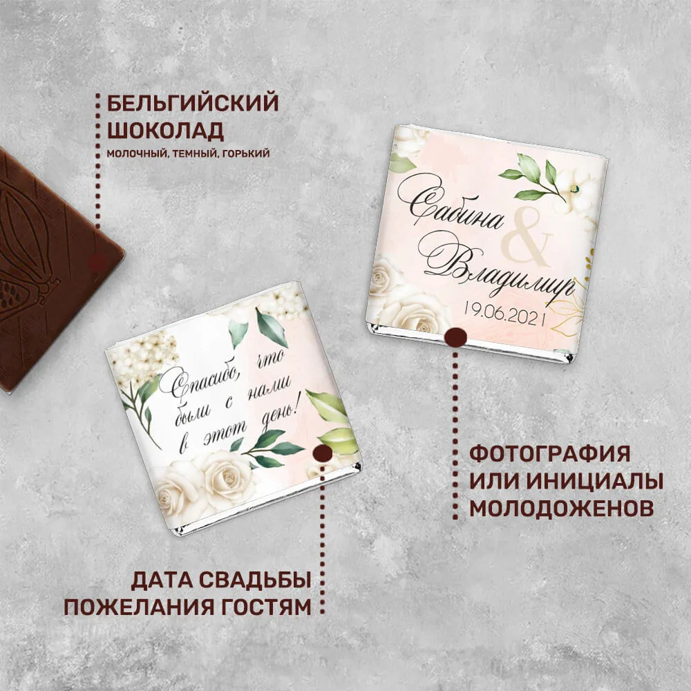 Свадебный шоколад 5гр #000406