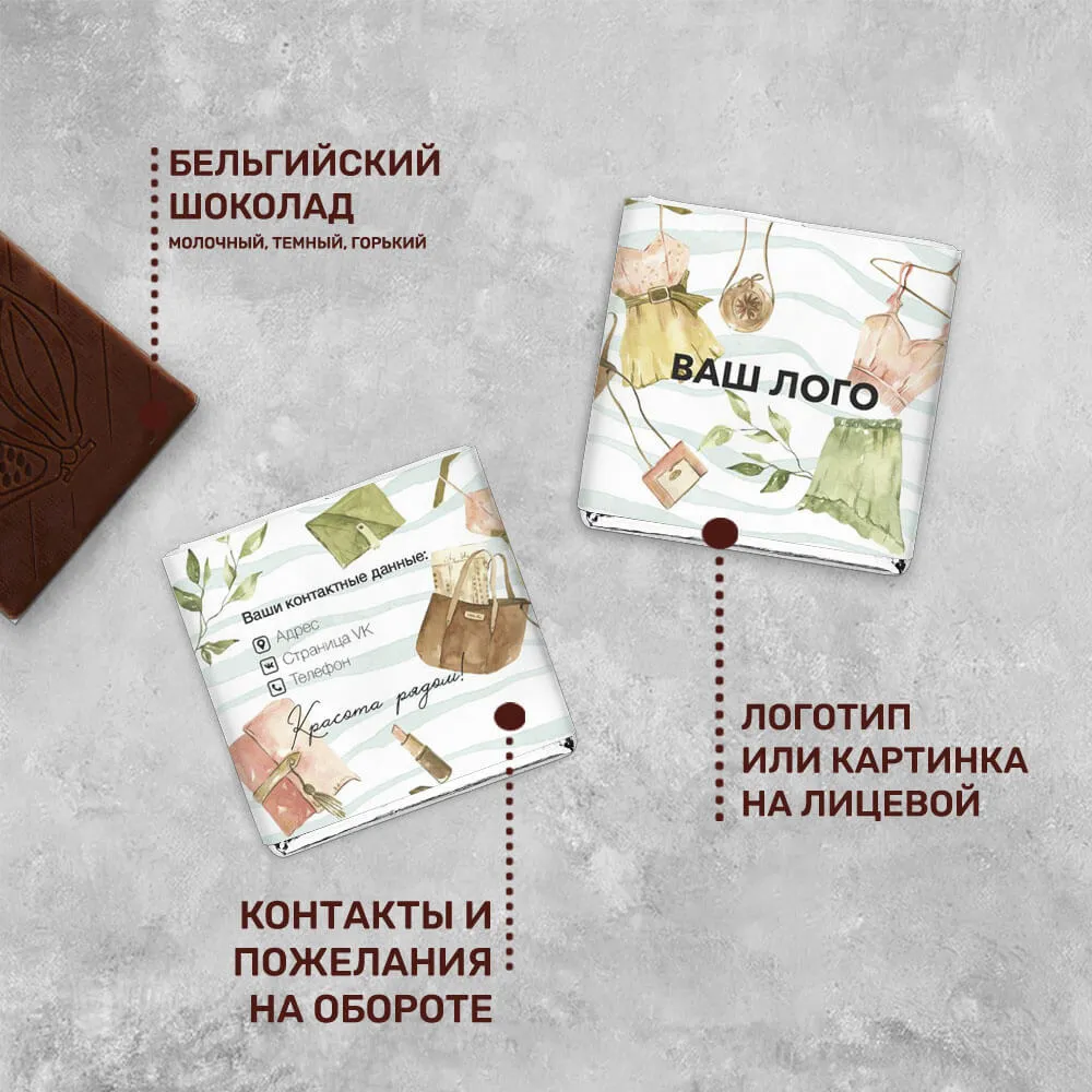 Шоколад 5гр для магазинов и шоу-румов #000122