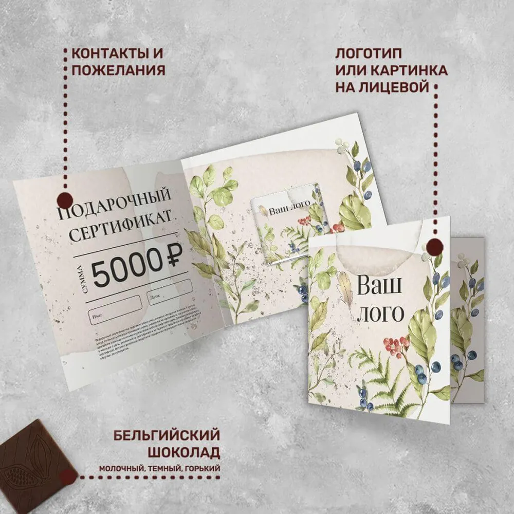 Открытка и 5гр шоколад с логотипом #11