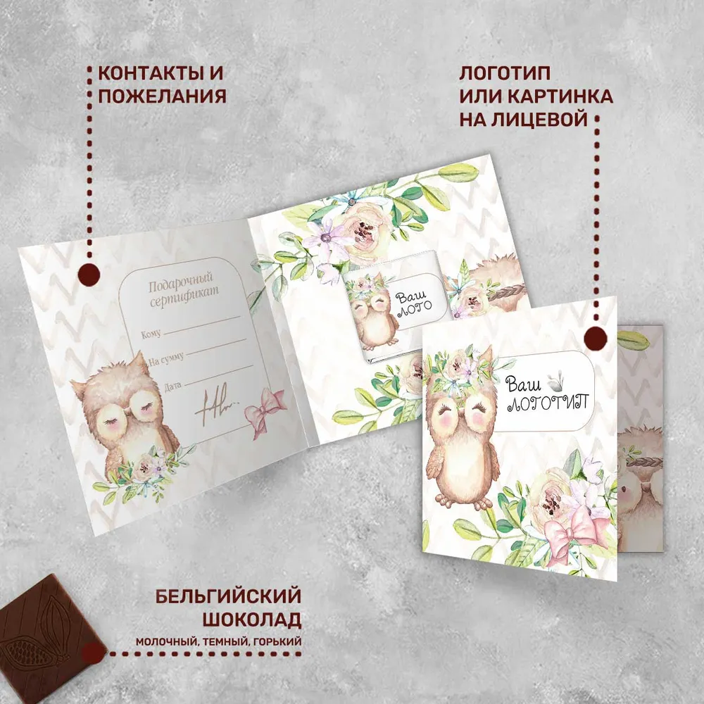 Подарочный сертификат с шоколадом 5 гр #000512