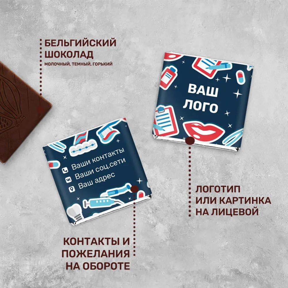 Шоколад 5 гр для медицинской сферы #000218