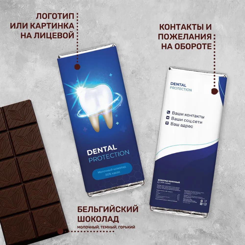 Шоколад 100гр для магазинов и шоу-румов #000210