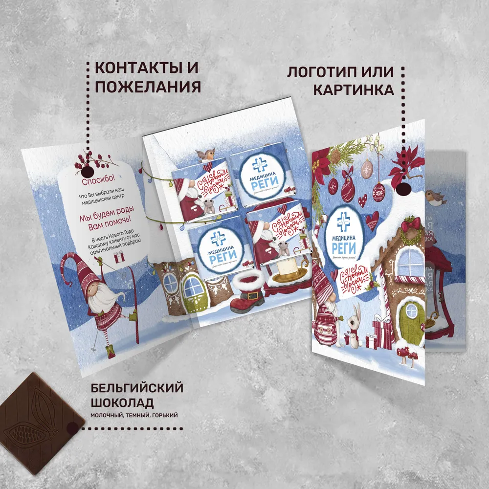 Открытка (4 шоколадки 5гр) новогодняя #000531
