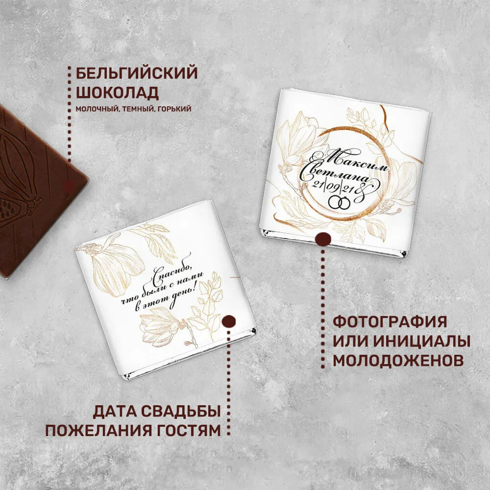 Свадебный шоколад 5гр #000150