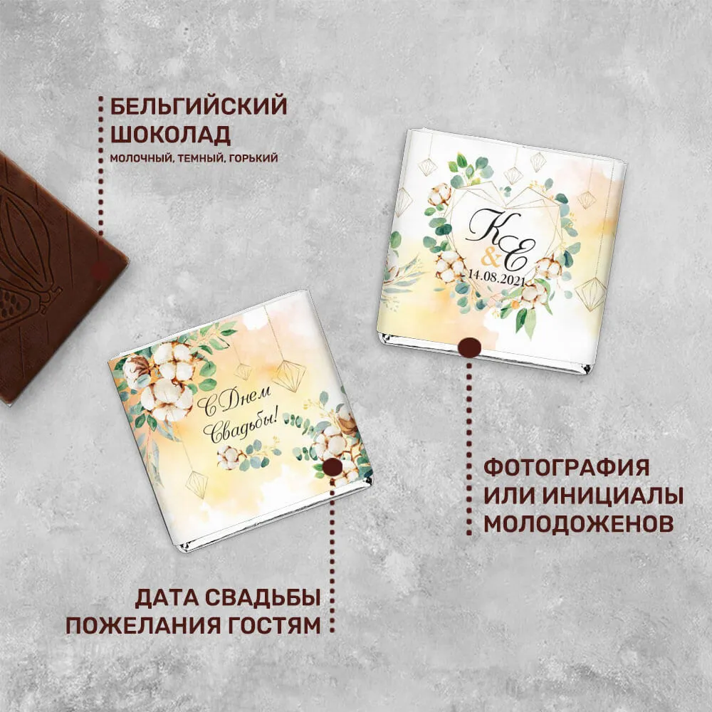 Свадебный шоколад 5гр #000428