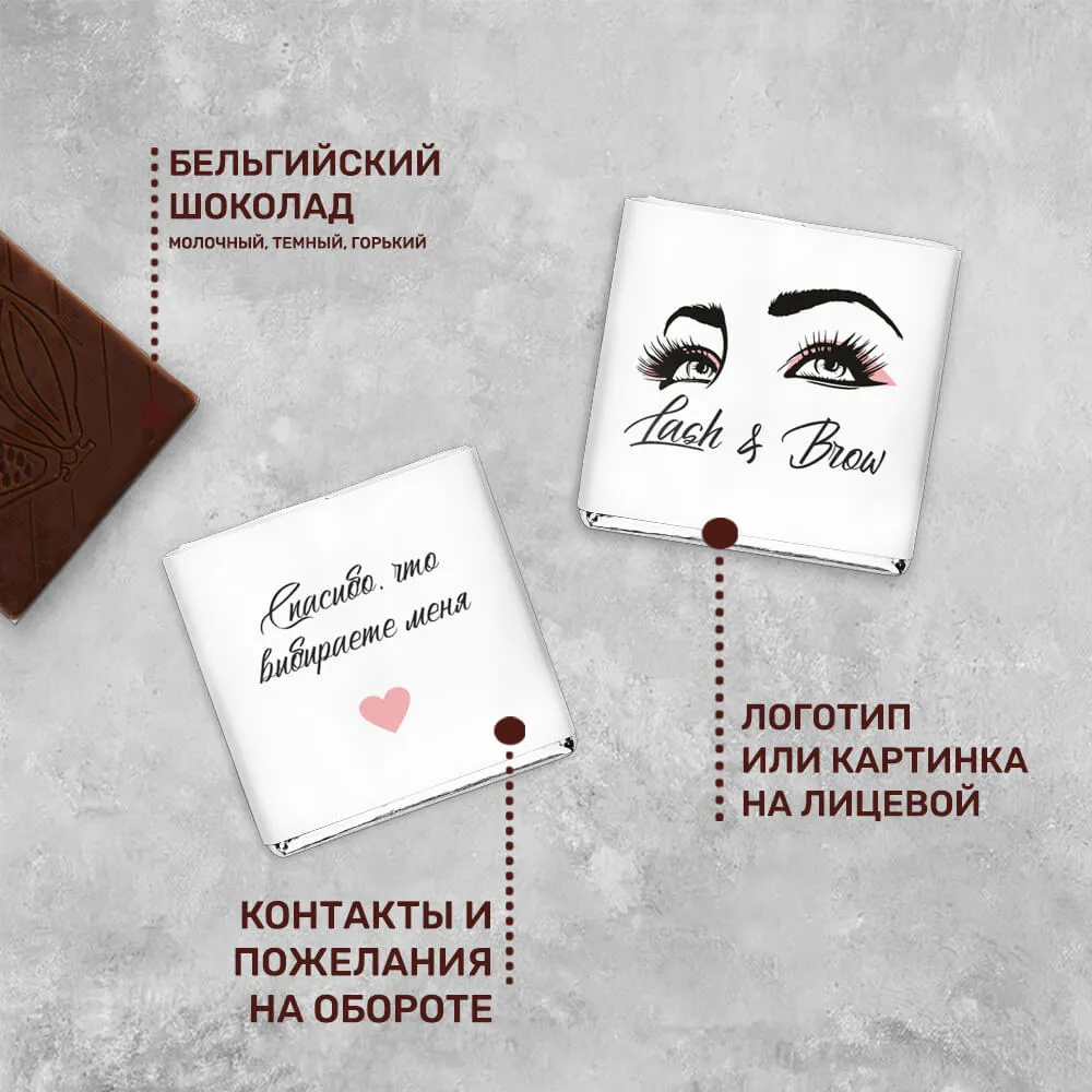 Шоколад 5 гр. для сферы красоты #000385