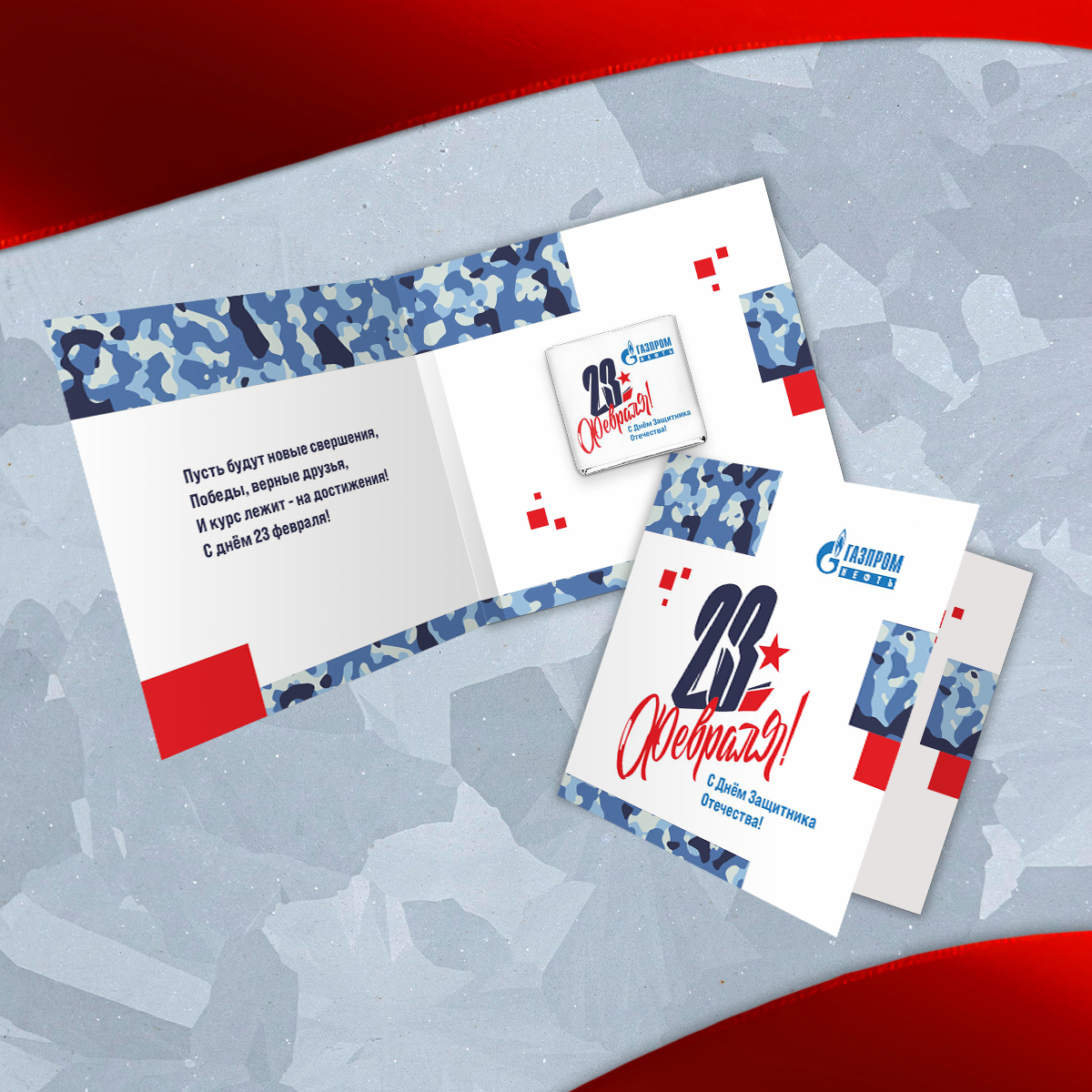 Открытка и 5гр шоколад к 23 февраля #000683