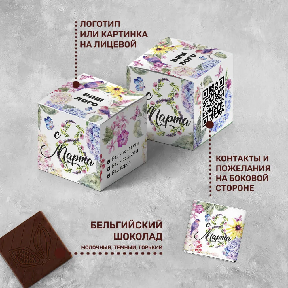 Набор "Кубик 7" (7 шоколадок 5гр) к 8 марта #000074