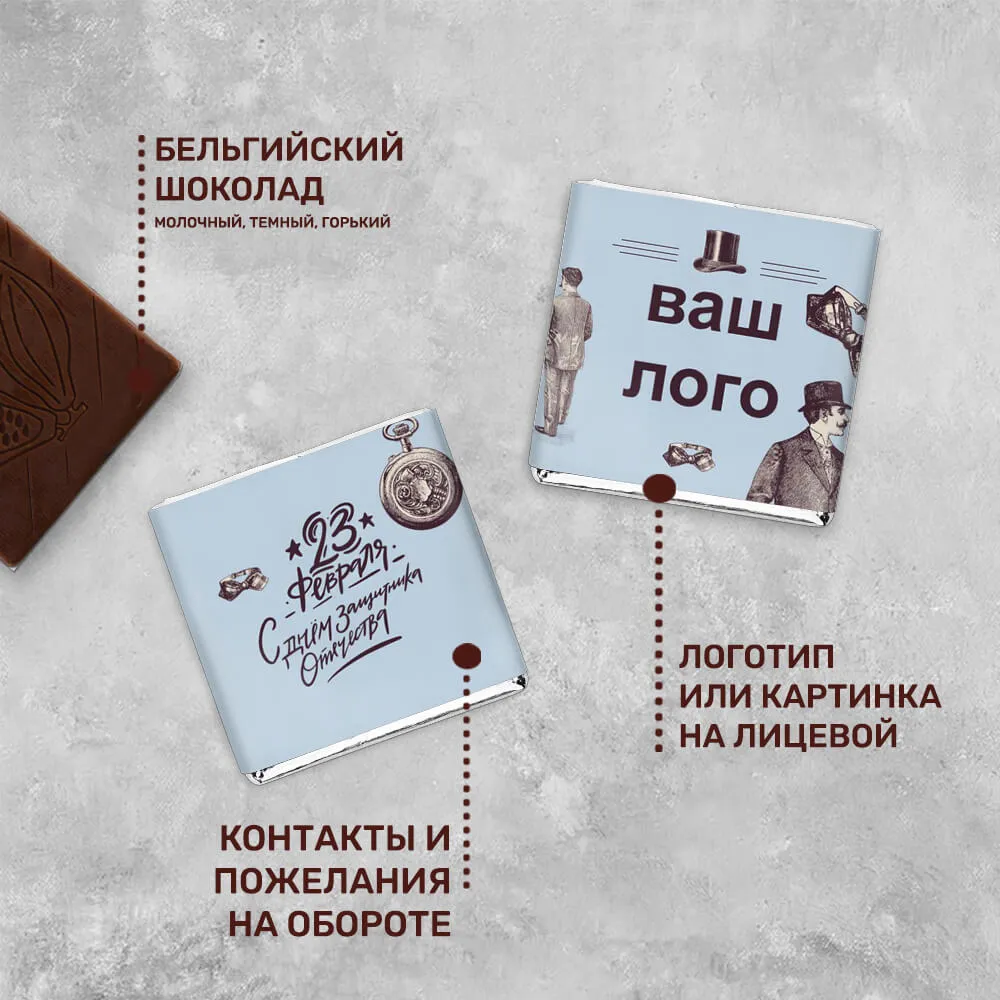 Шоколад 5гр к 23 февраля #000196