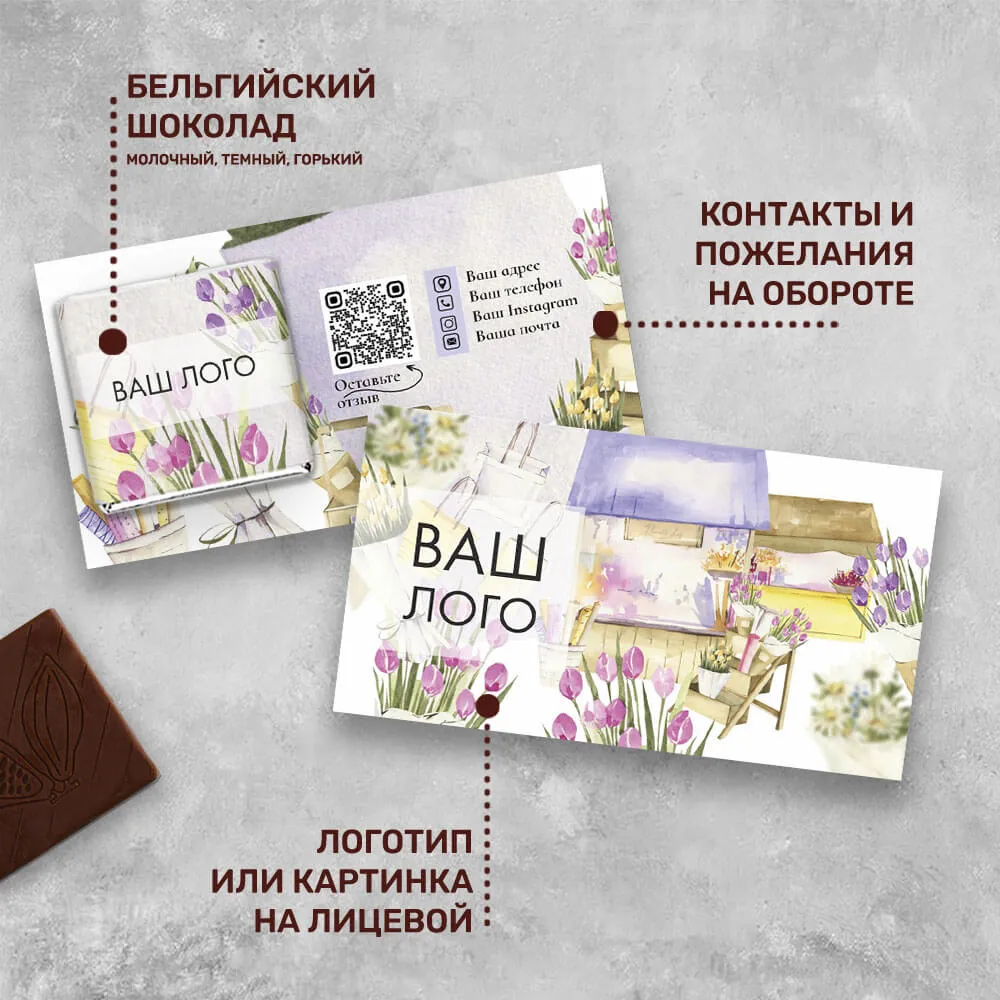 Визитка с шоколадом 5 гр к 8 марта #000496