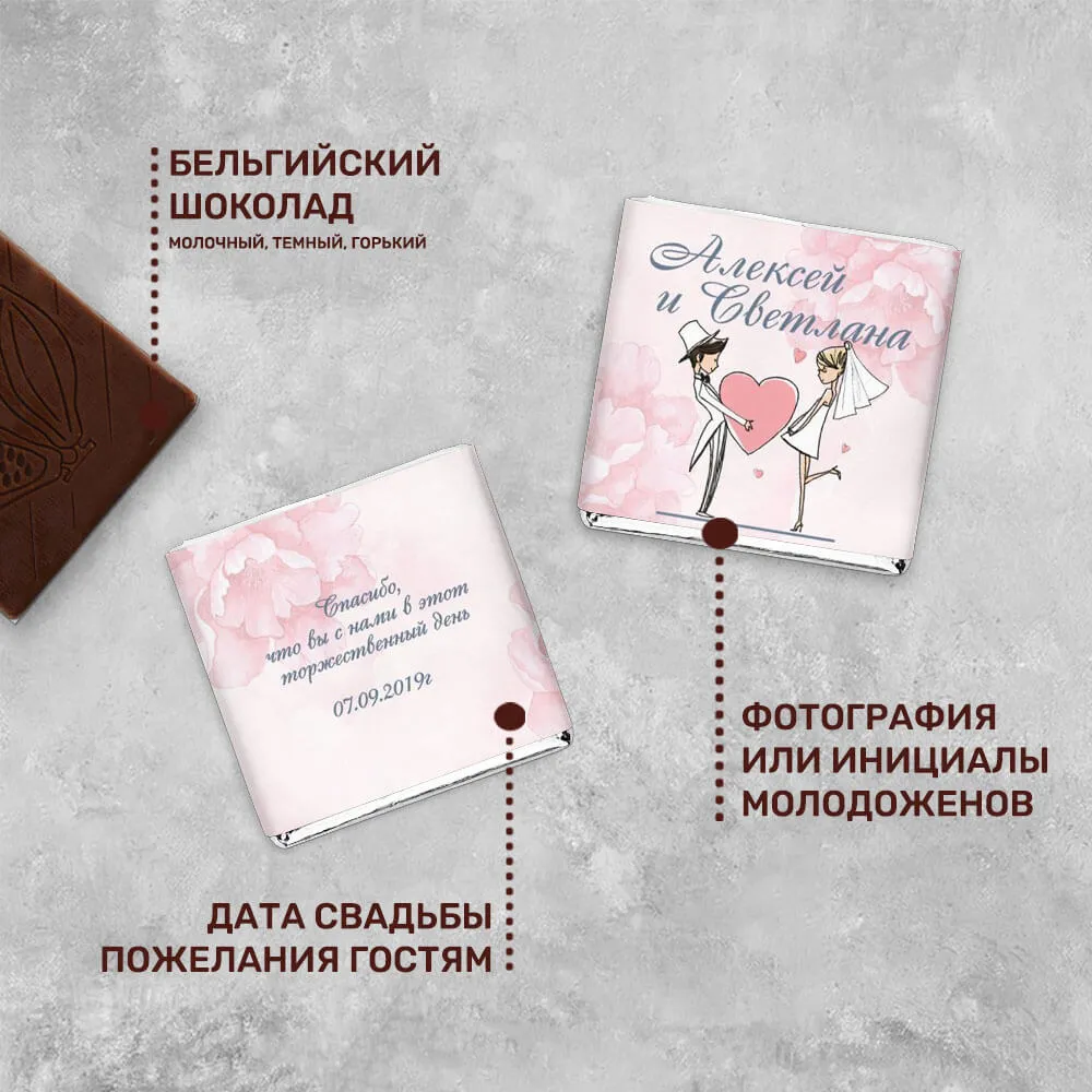 Свадебный шоколад 5гр #000407