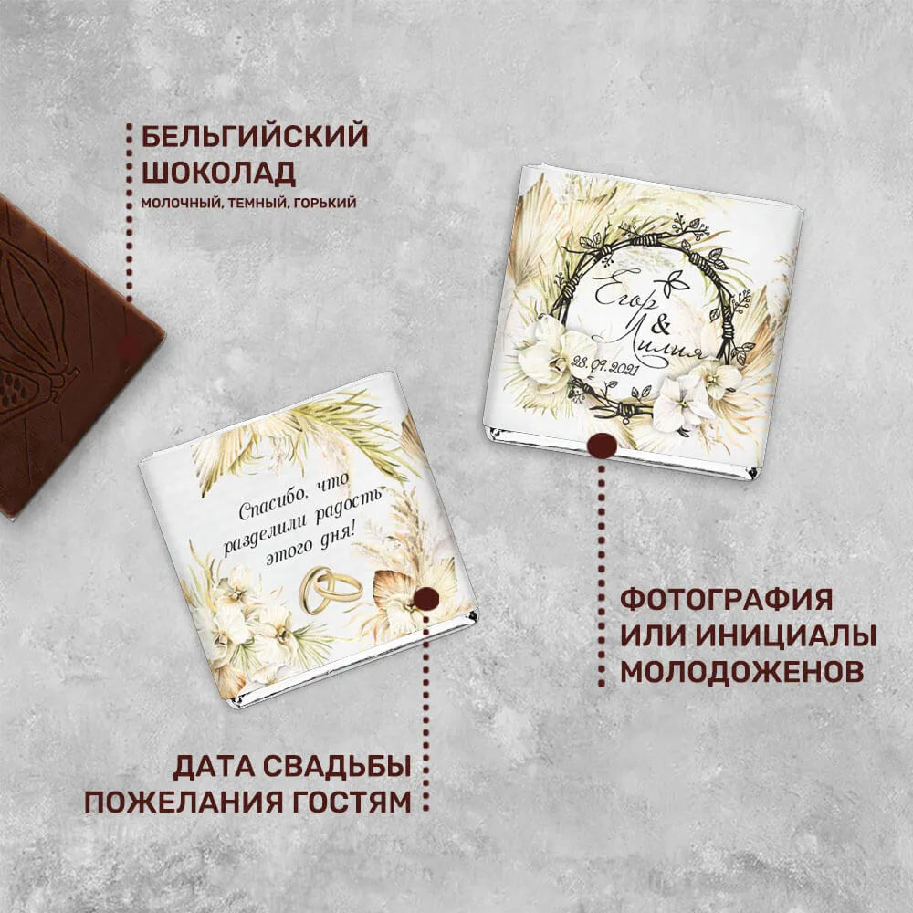 Свадебный шоколад 5гр #000432