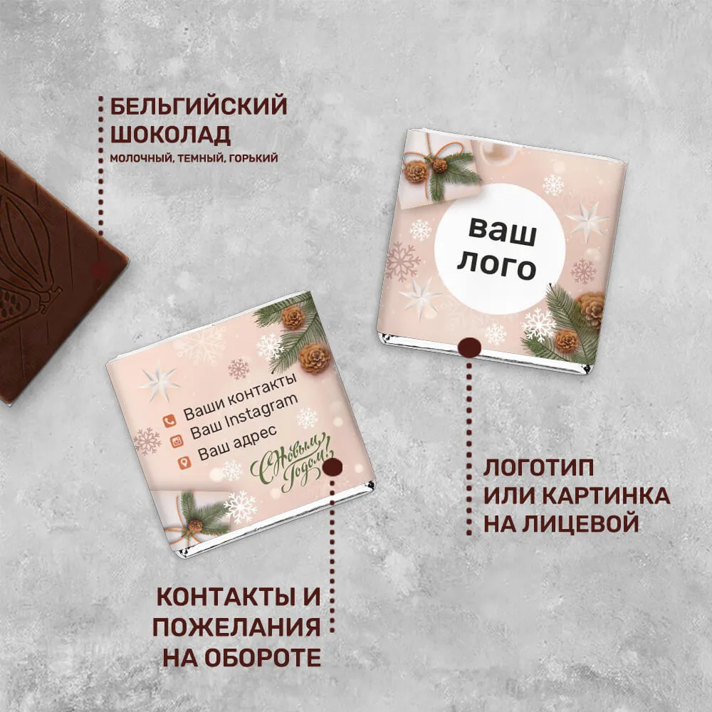 Шоколад 5гр новогодний #000321