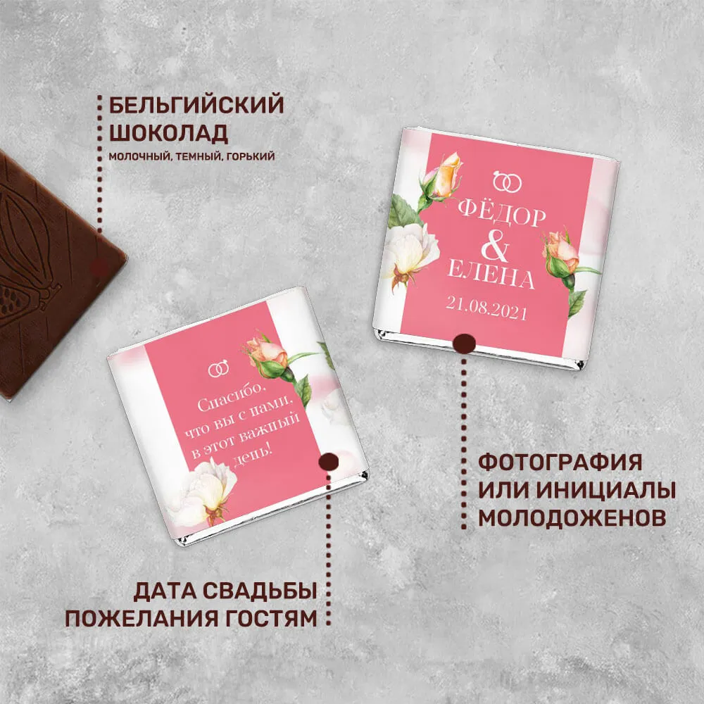 Свадебный шоколад 5гр #000417