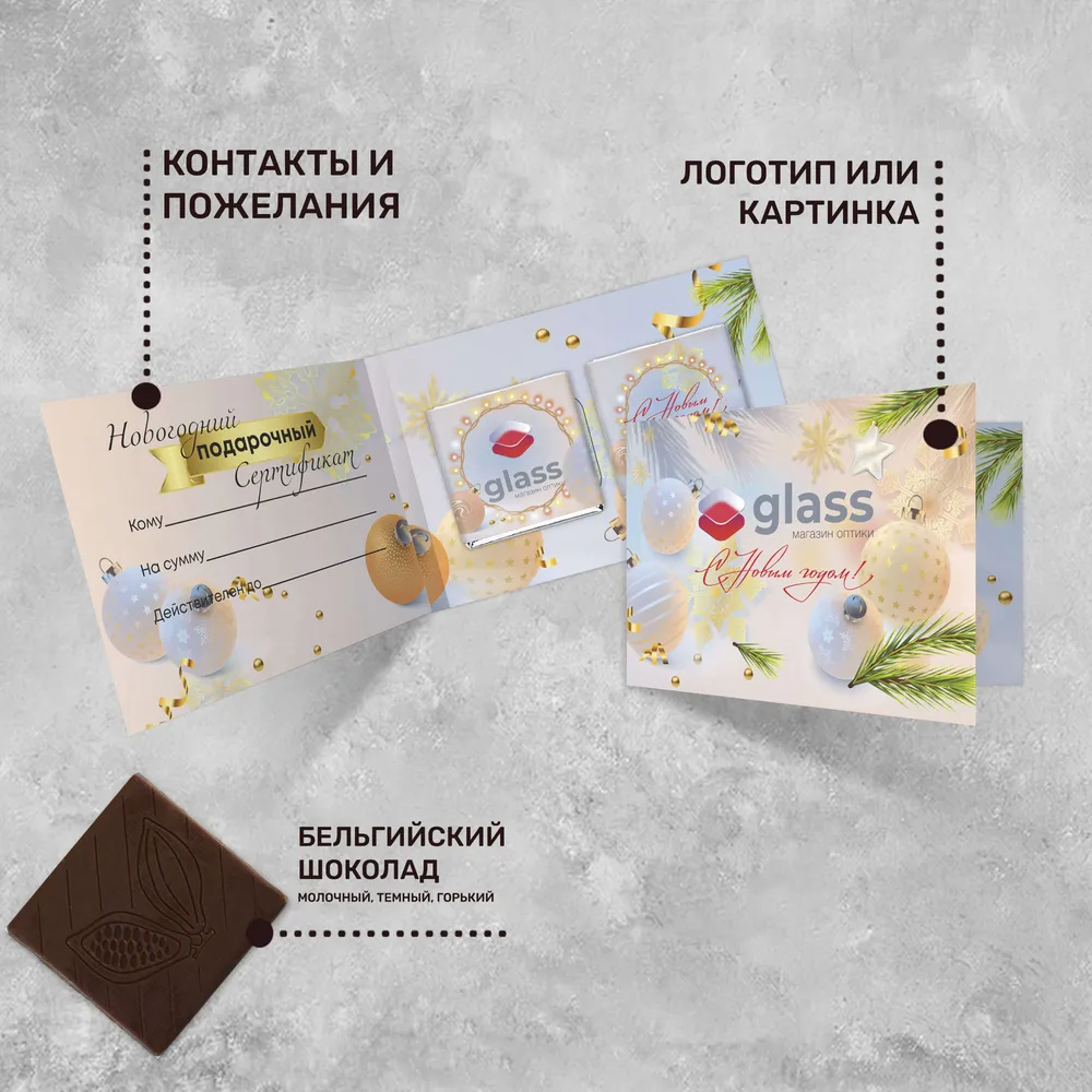 Подарочный сертификат (2 шоколадки 5гр) #000533