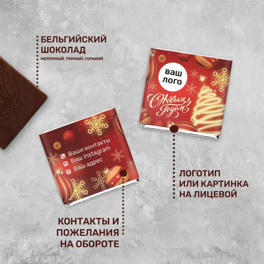 Шоколад 5гр новогодний #000330