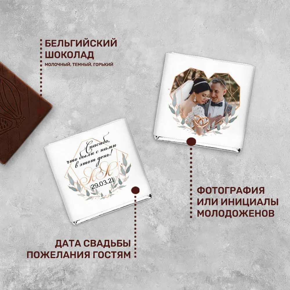 Свадебный шоколад 5гр #000424