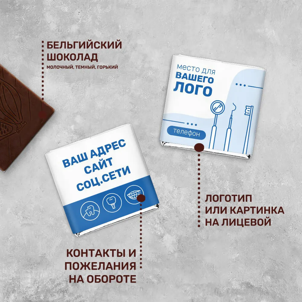 Шоколад 5 гр для медицинской сферы #000216