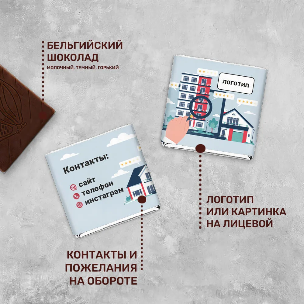 Шоколад 5гр для агентств недвижимости #000309