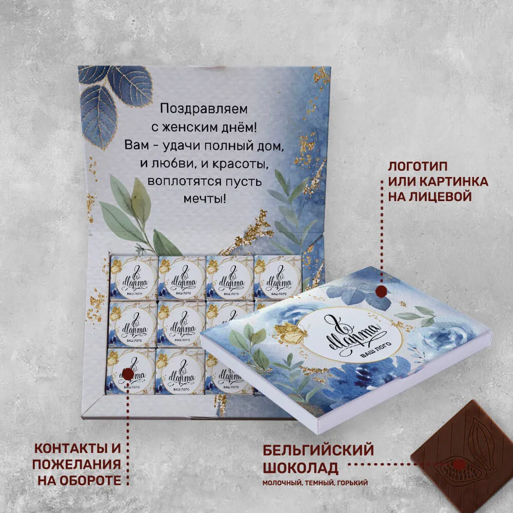 Набор "Книга 12" (12 шоколадок 5гр) к 8 марта #000079