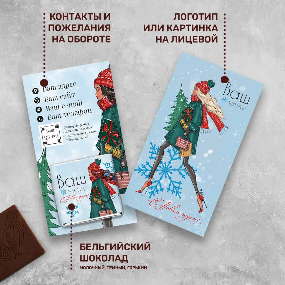 Визитка с шоколадом 5 гр новогодняя #000539