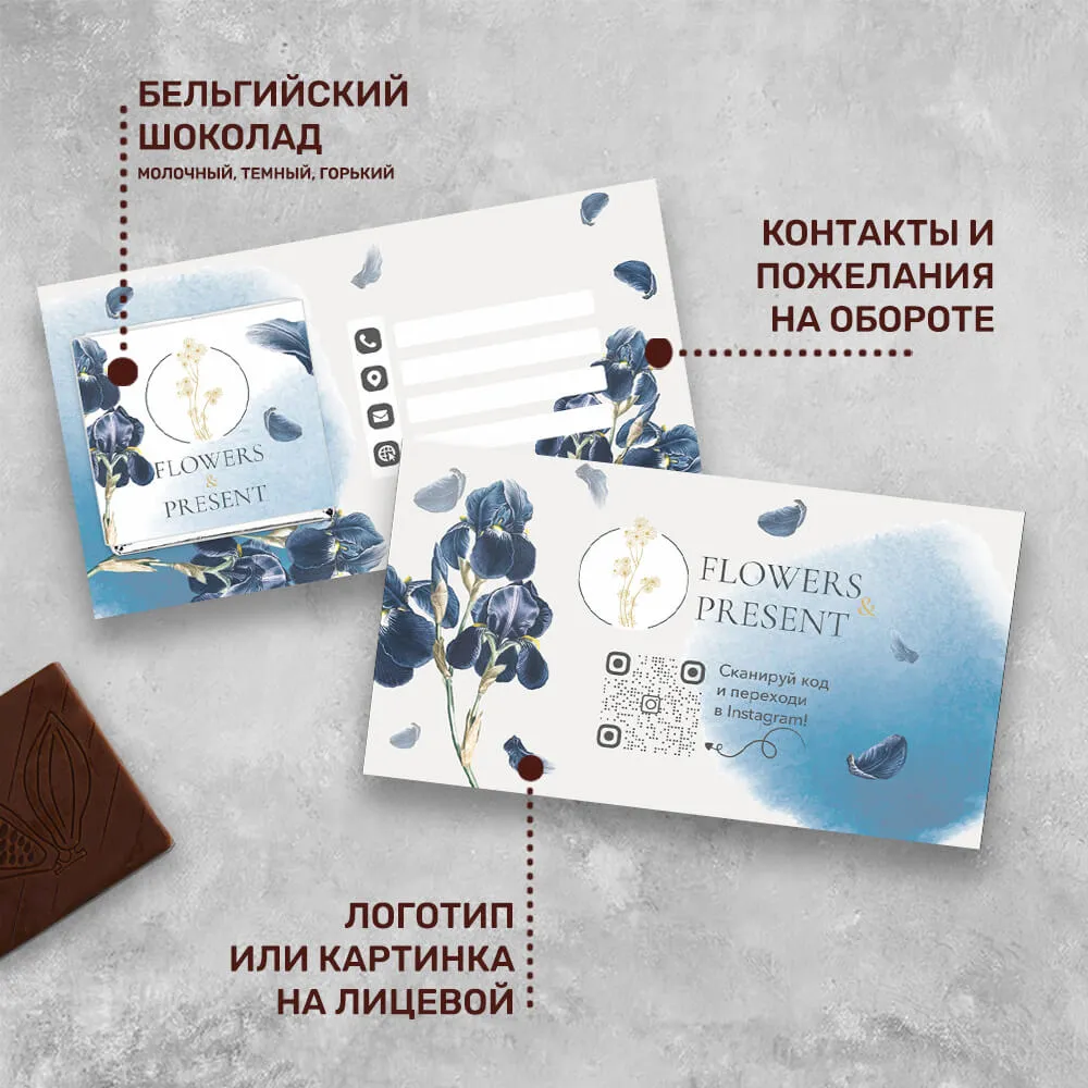 Визитка с шоколадом 5 гр для цветочных магазинов #000521
