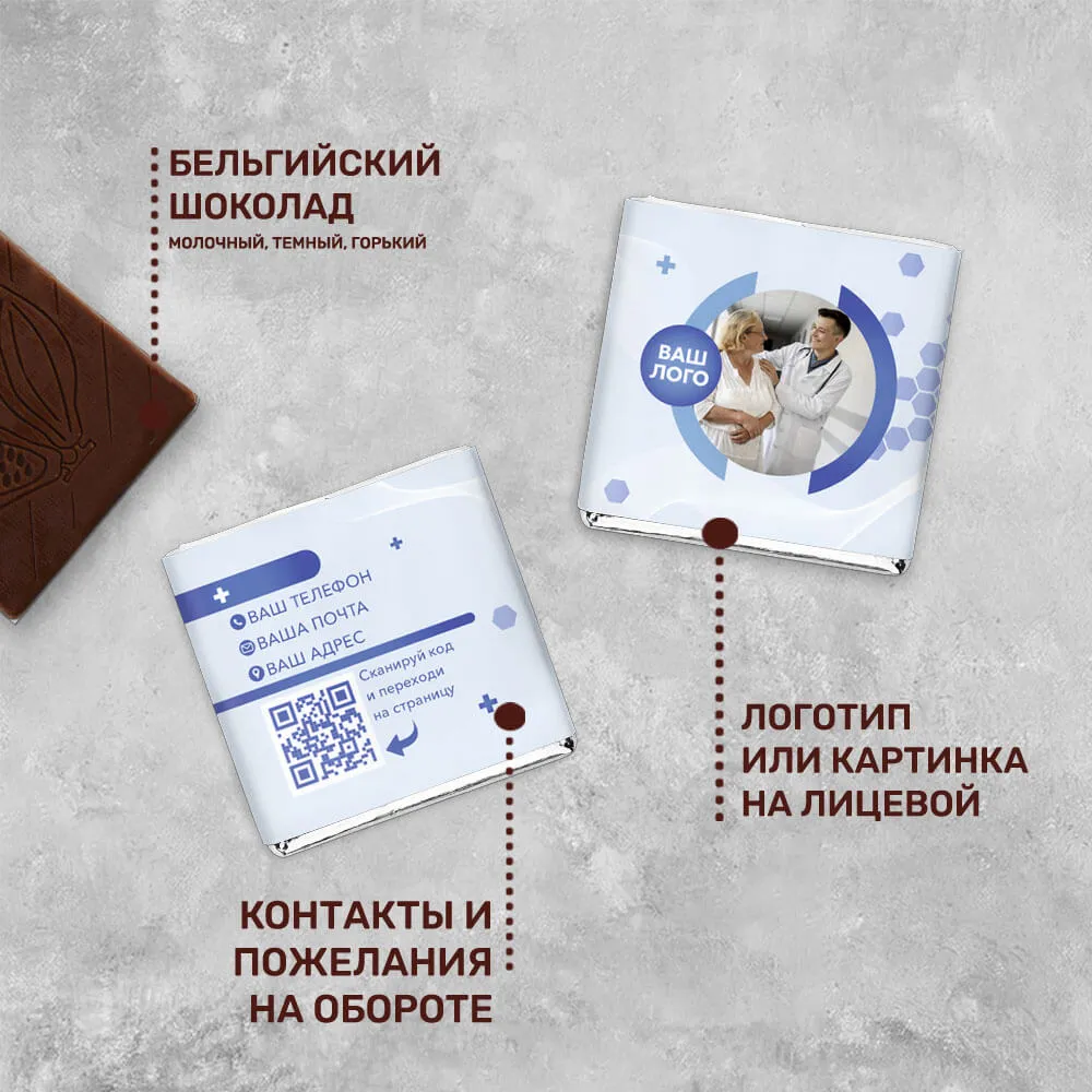 Шоколад 5 гр для медицинской сферы #000221