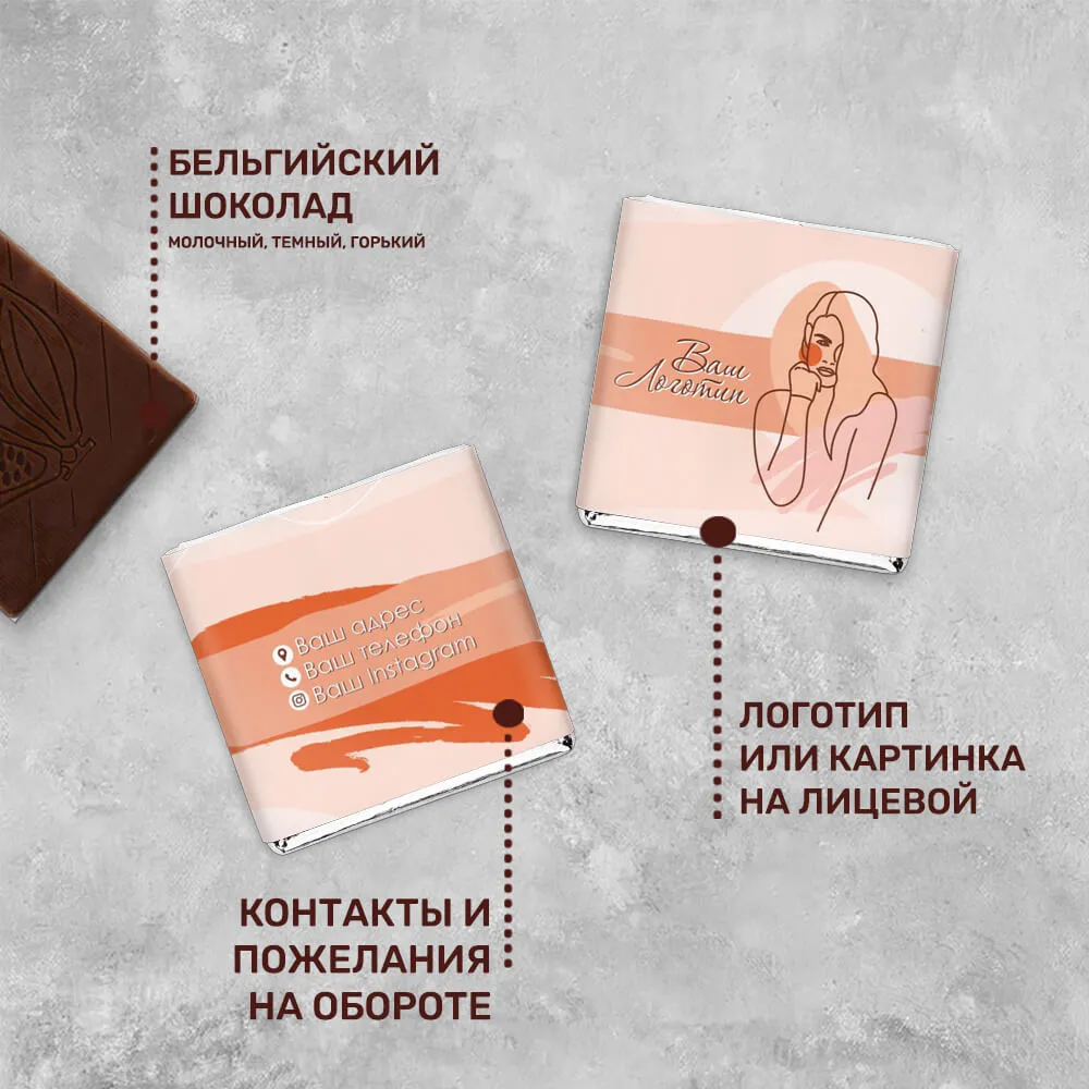Шоколад 5 гр. для сферы красоты #000390