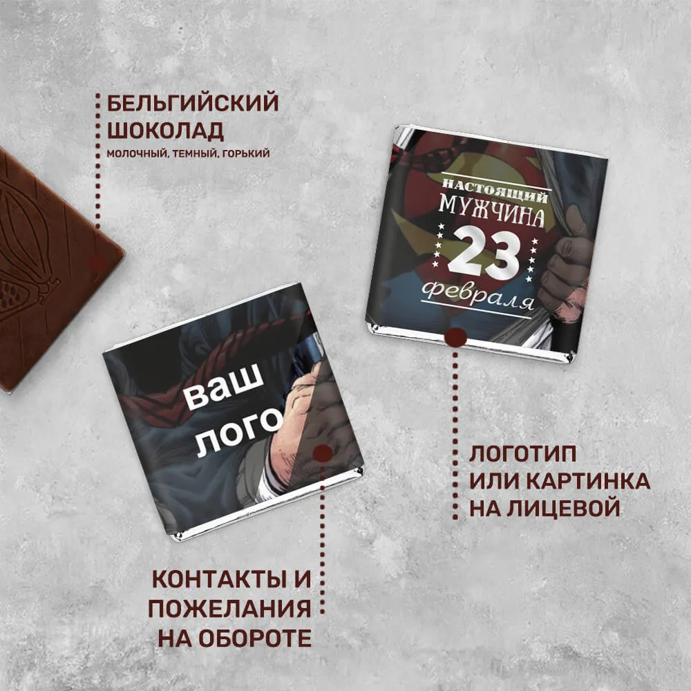 Шоколад 5гр к 23 февраля #000177