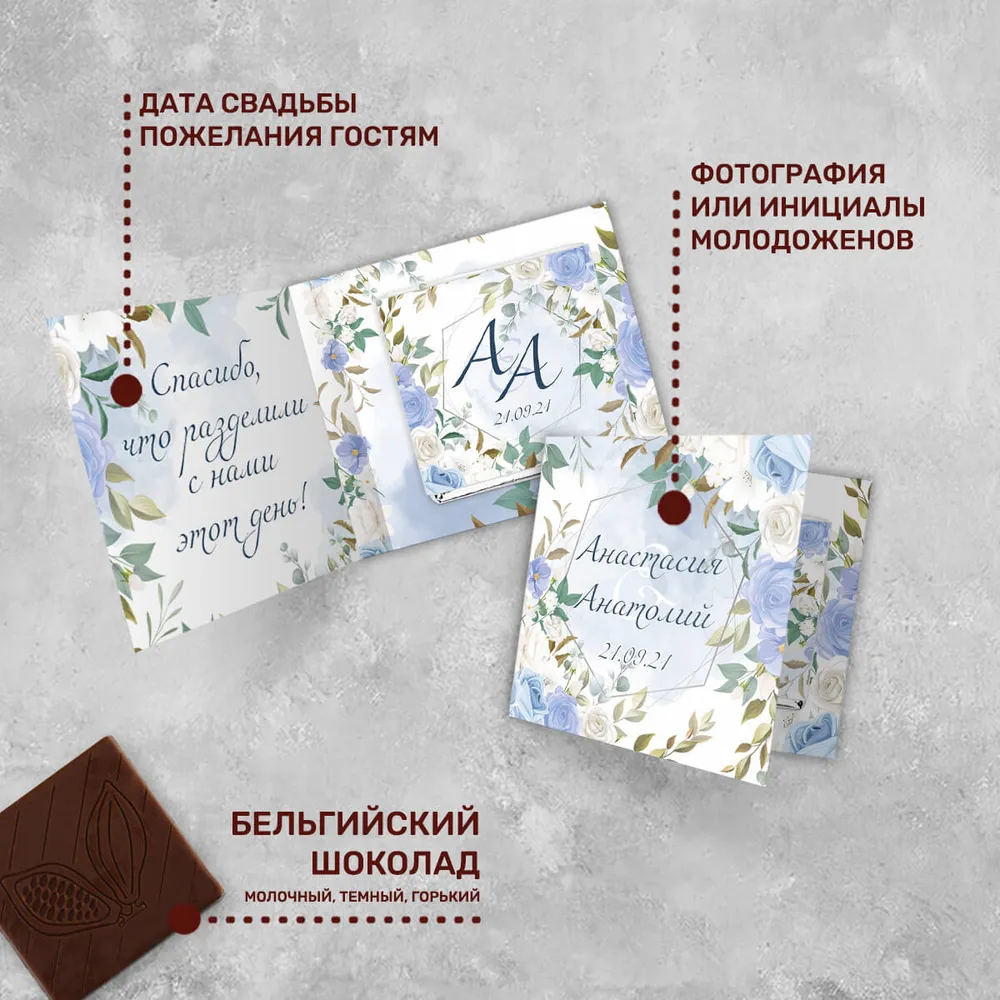 Свадебная мини-открытка с шоколадом 5 гр. #000572