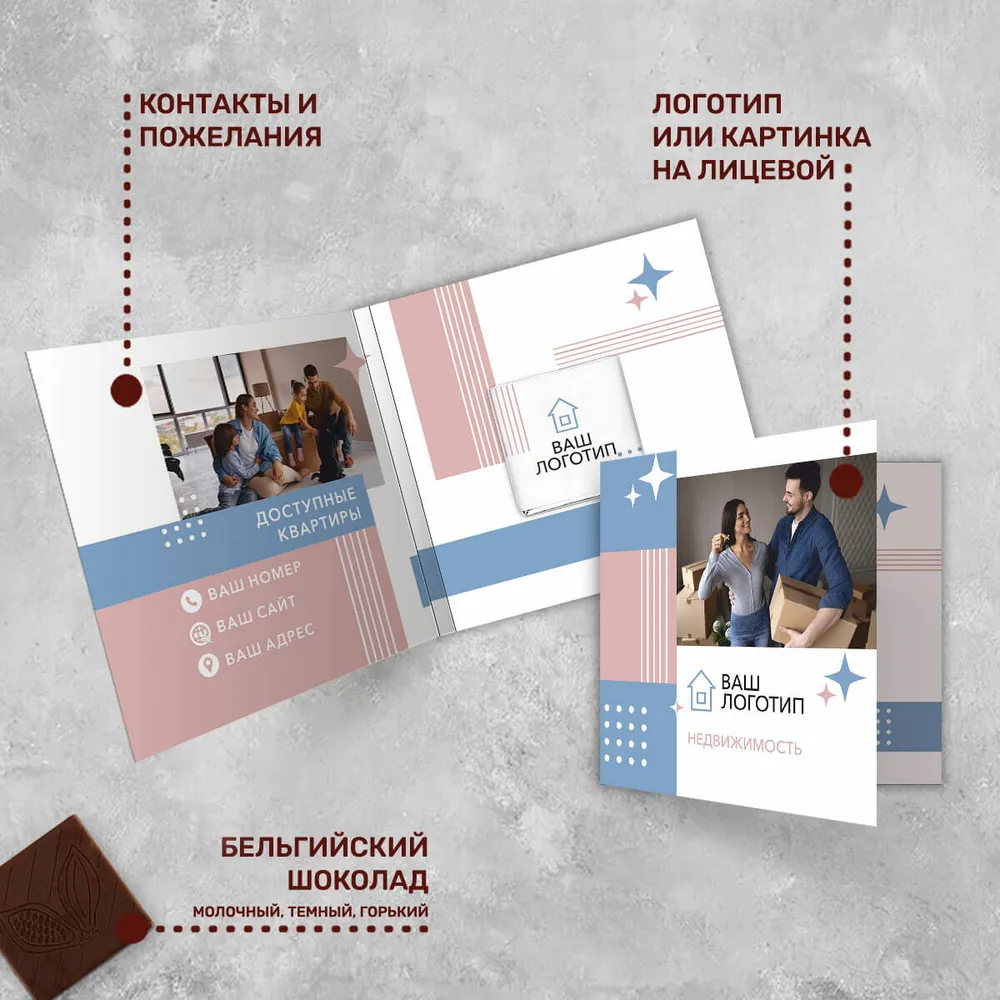 Открытка с шоколадом 5 гр. для агентств недвижимости #000516