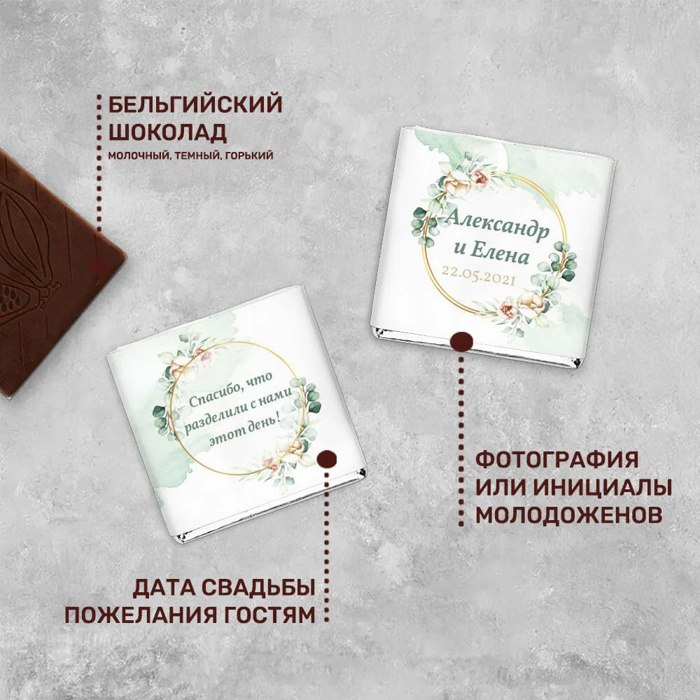 Свадебный шоколад 5гр #000440