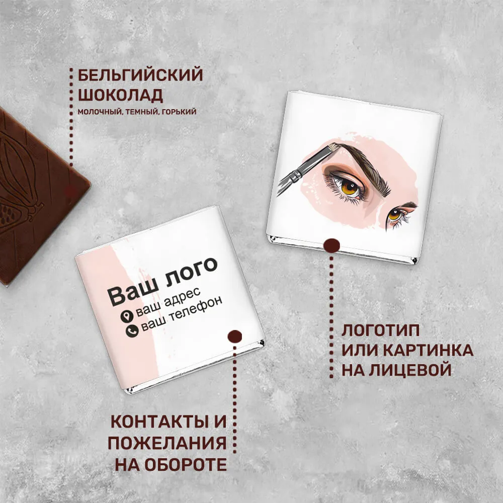 Шоколад 5 гр. для сферы красоты #000392